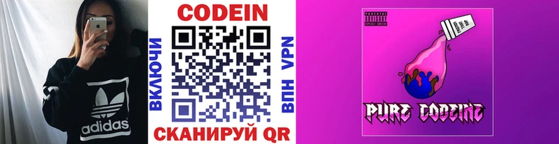 Кодеиновый сироп Lean Purple Drank  Купить закладки  Новохопёрск 